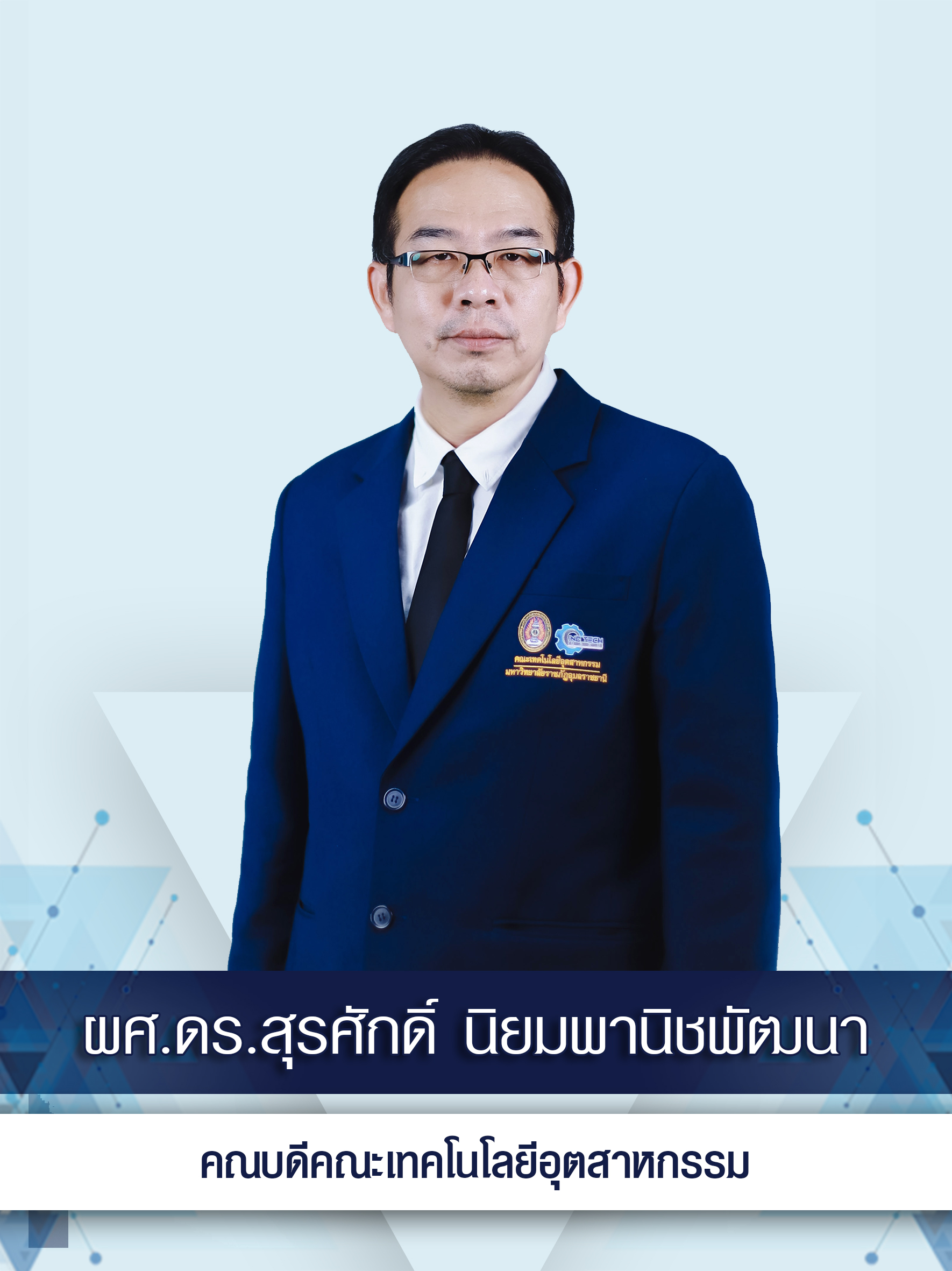 นายสรศักดิ์ นิยมพานิชวัฒนา